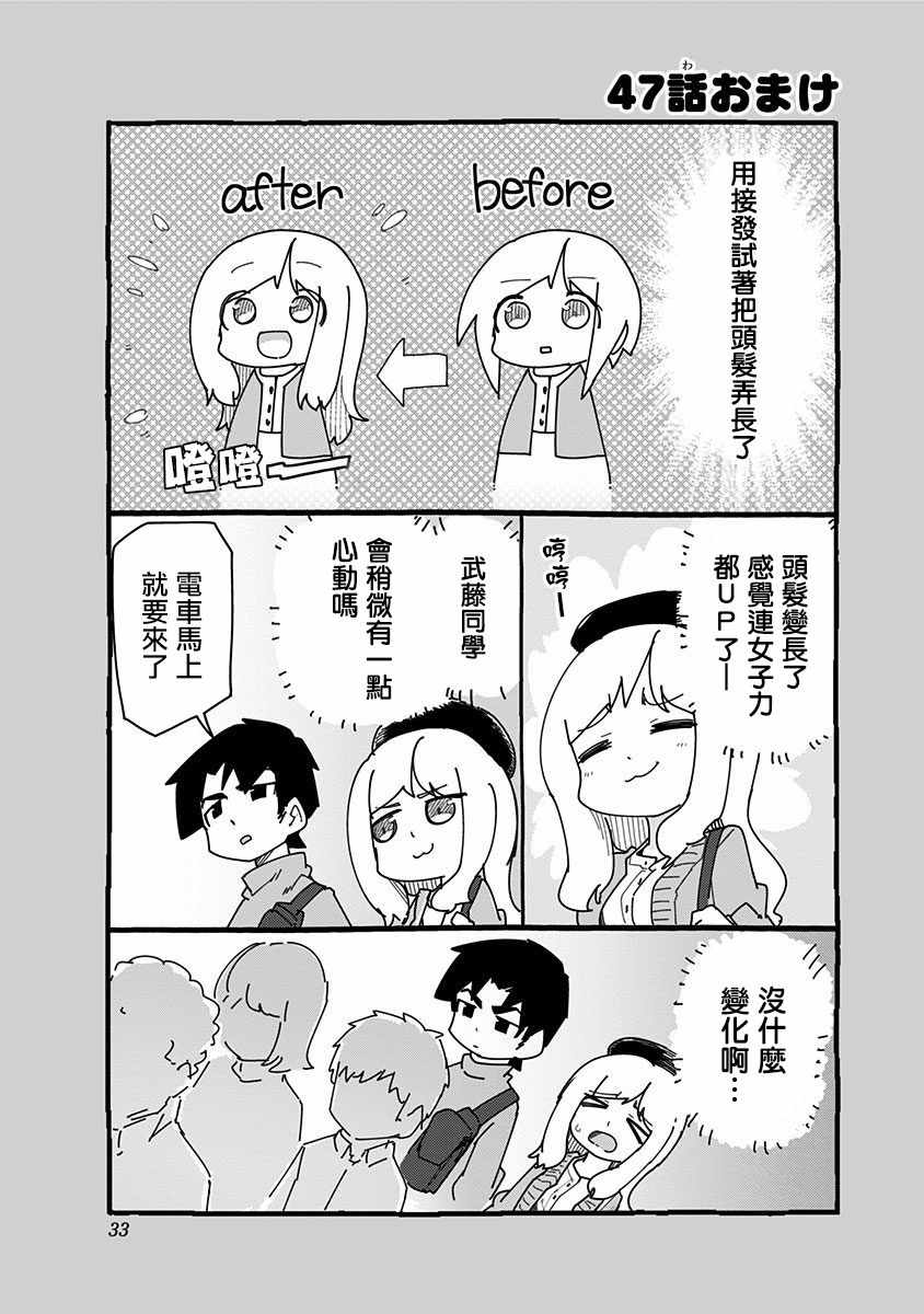 《武藤与佐藤》漫画 047集