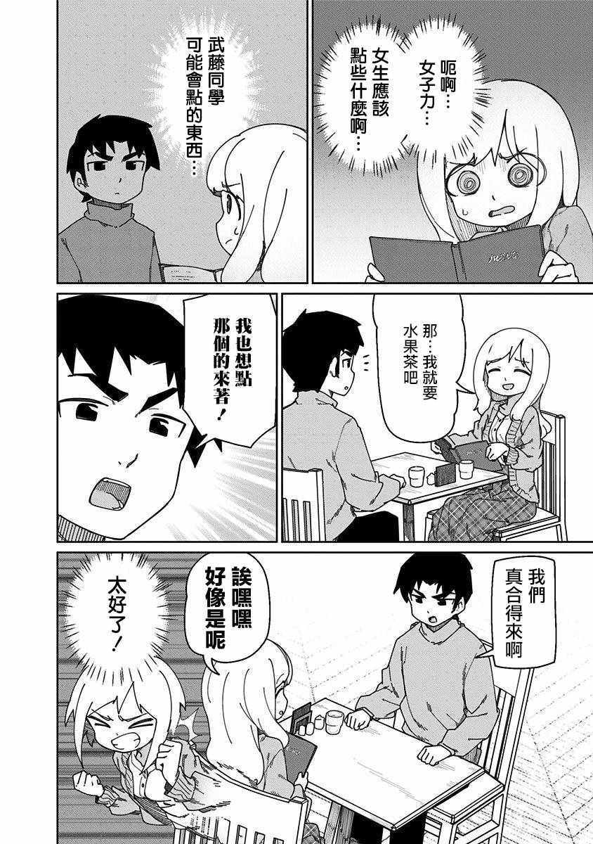 《武藤与佐藤》漫画 049集