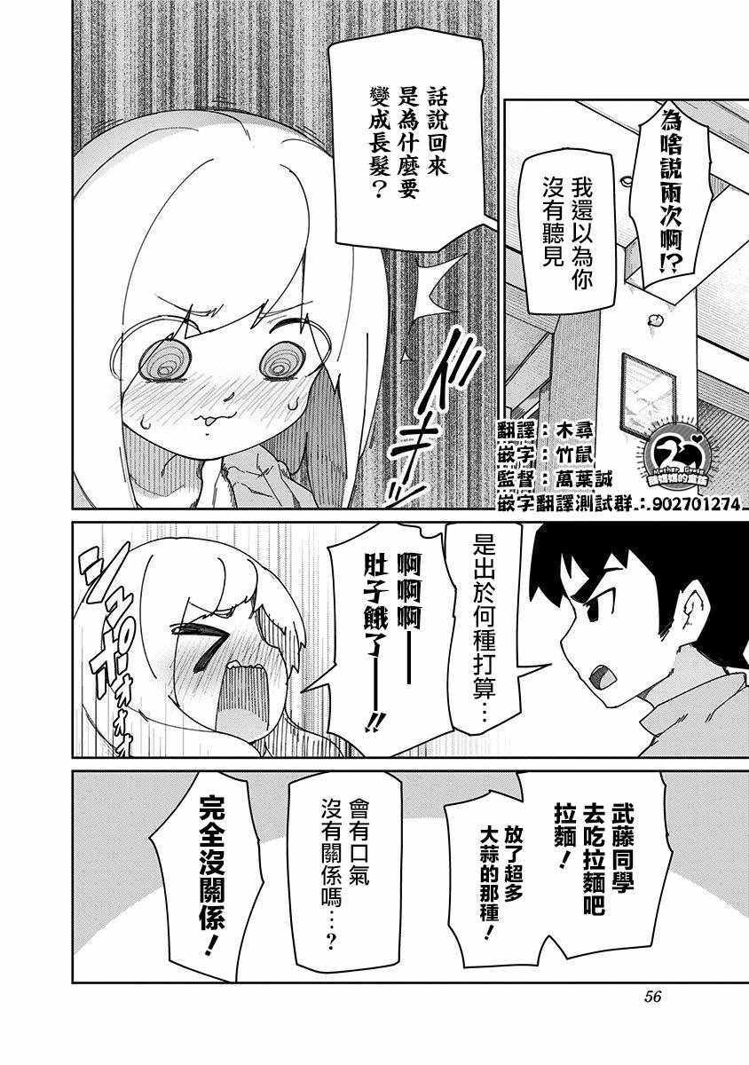 《武藤与佐藤》漫画 049集