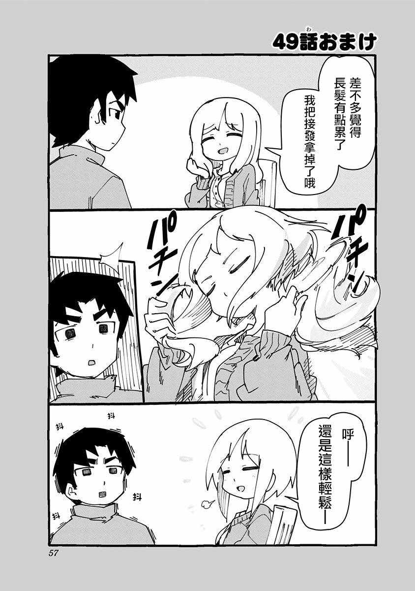 《武藤与佐藤》漫画 049集