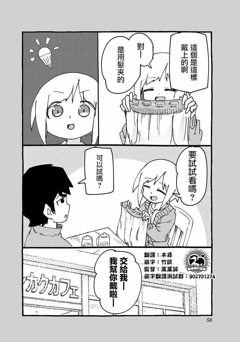 《武藤与佐藤》漫画 049集