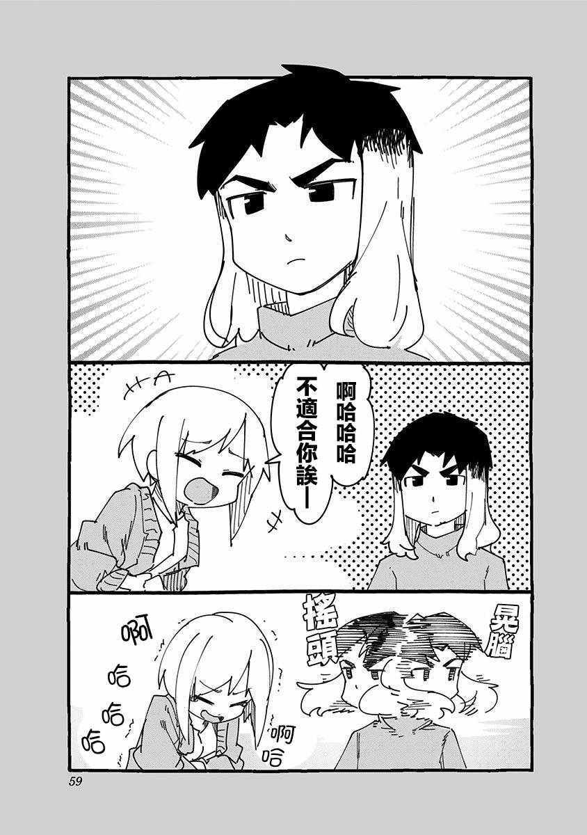 《武藤与佐藤》漫画 049集