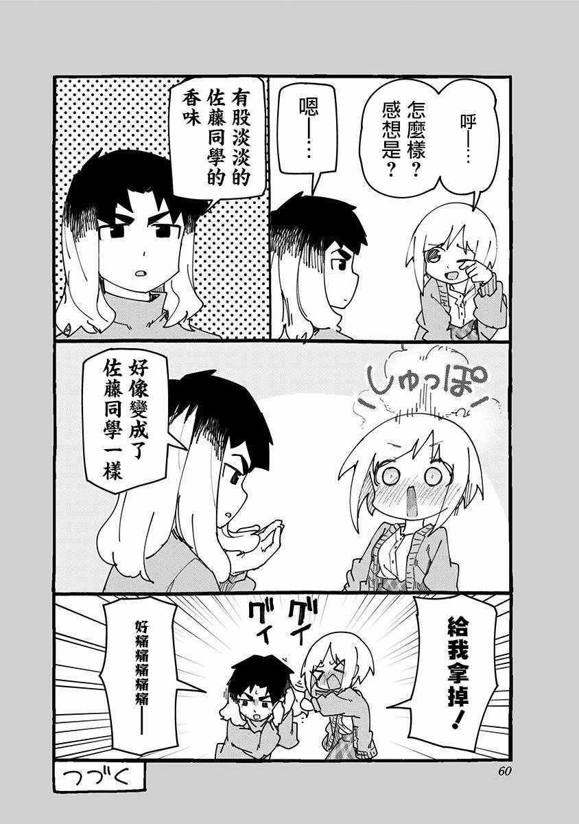 《武藤与佐藤》漫画 049集