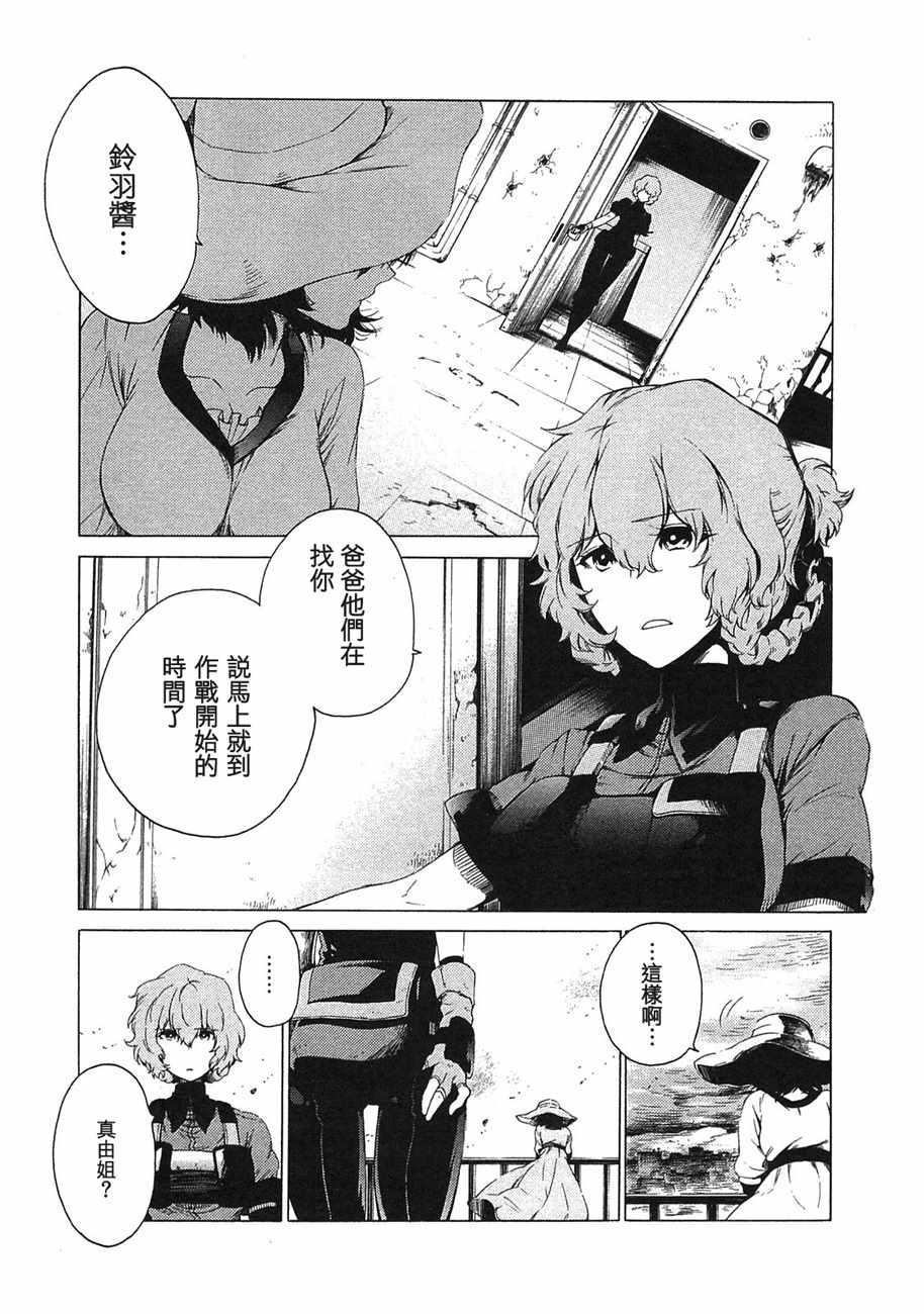 《命运石之门：无限远点的弧光灯》漫画 无限远点的弧光灯 000话