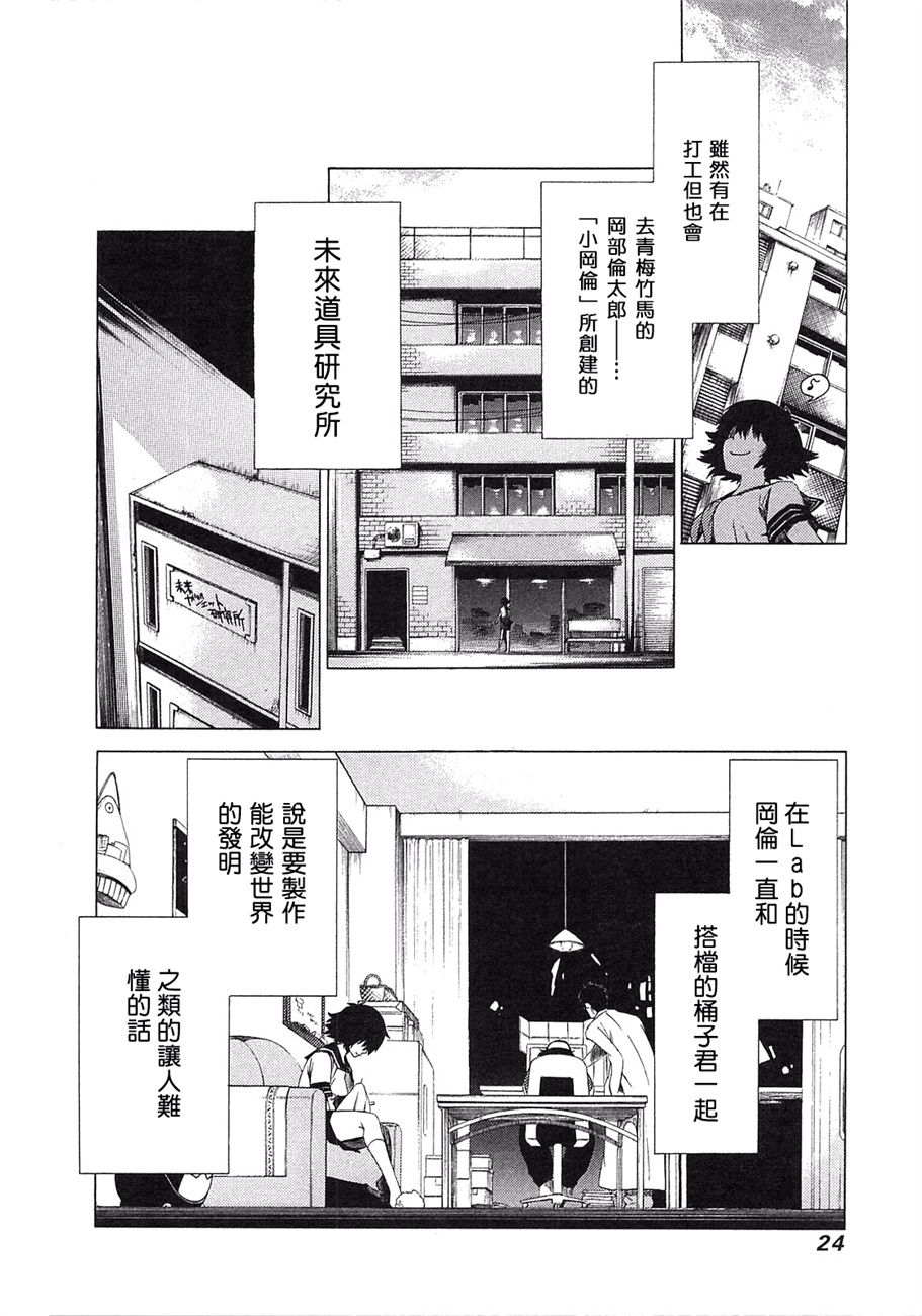 《命运石之门：无限远点的弧光灯》漫画 无限远点的弧光灯 001话