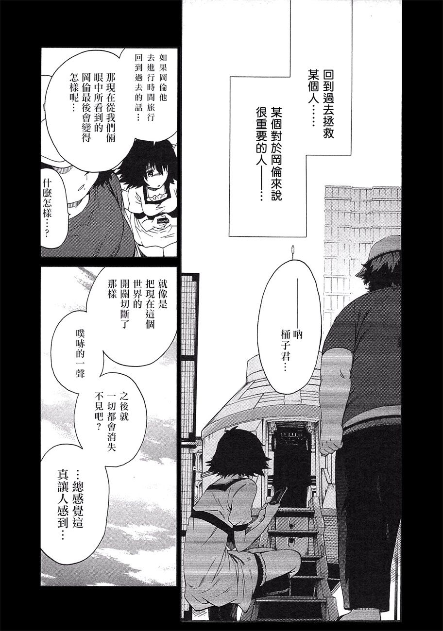 《命运石之门：无限远点的弧光灯》漫画 无限远点的弧光灯 001话