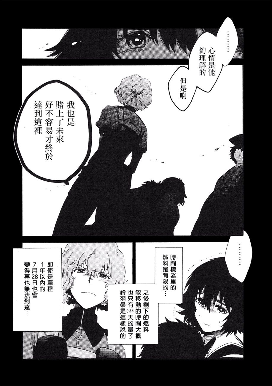 《命运石之门：无限远点的弧光灯》漫画 无限远点的弧光灯 001话