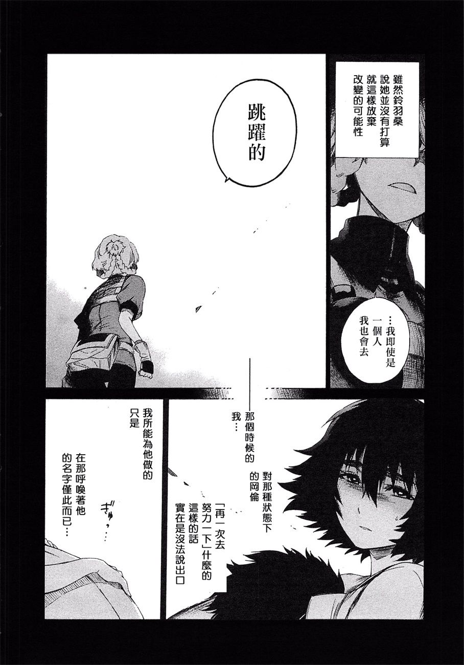 《命运石之门：无限远点的弧光灯》漫画 无限远点的弧光灯 001话