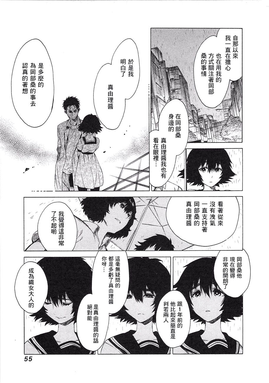 《命运石之门：无限远点的弧光灯》漫画 无限远点的弧光灯 001话