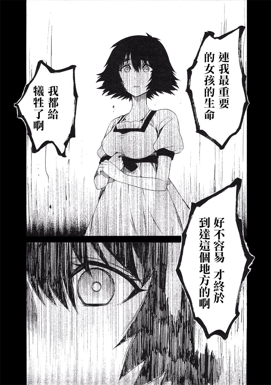 《命运石之门：无限远点的弧光灯》漫画 无限远点的弧光灯 001话