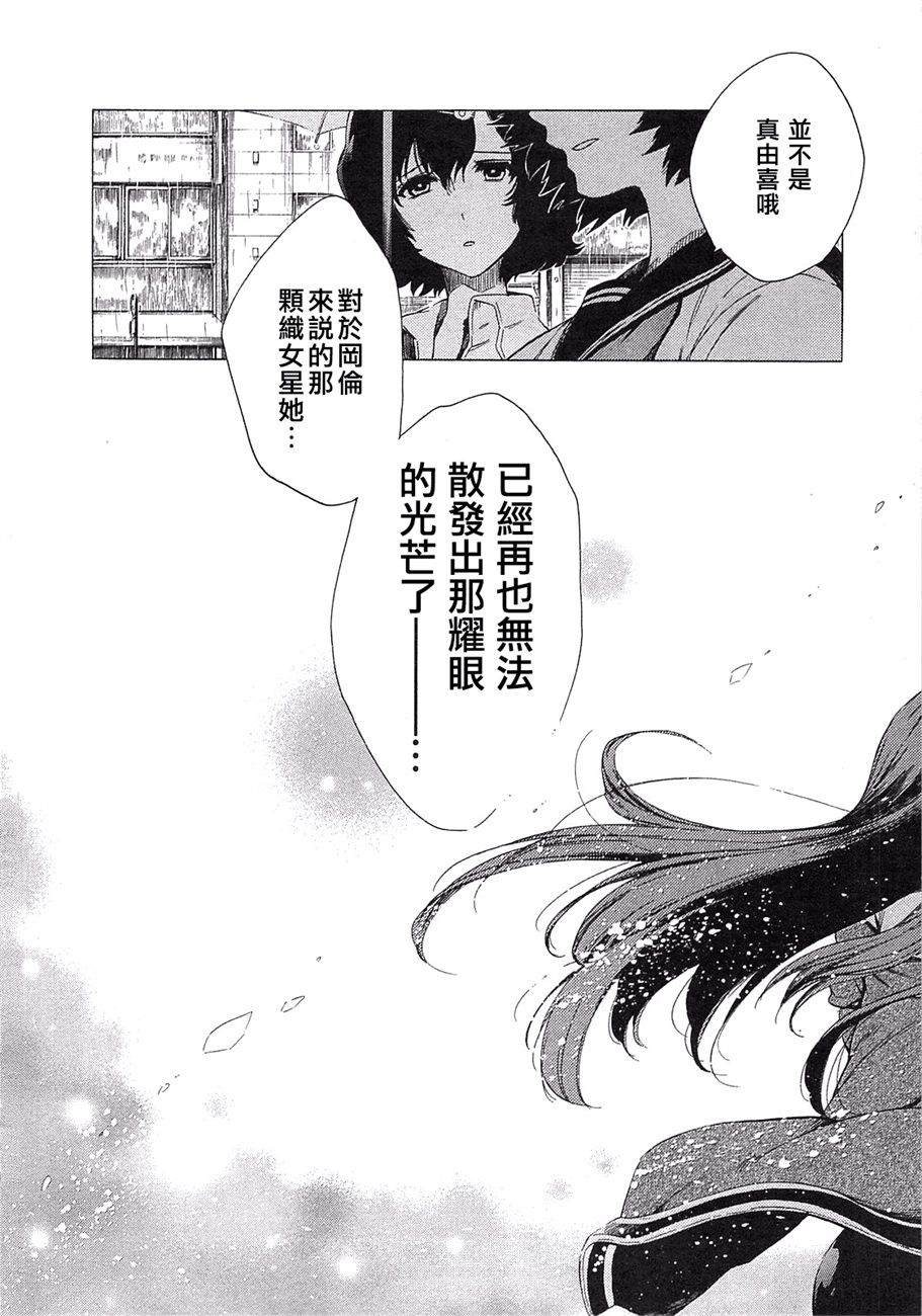 《命运石之门：无限远点的弧光灯》漫画 无限远点的弧光灯 001话