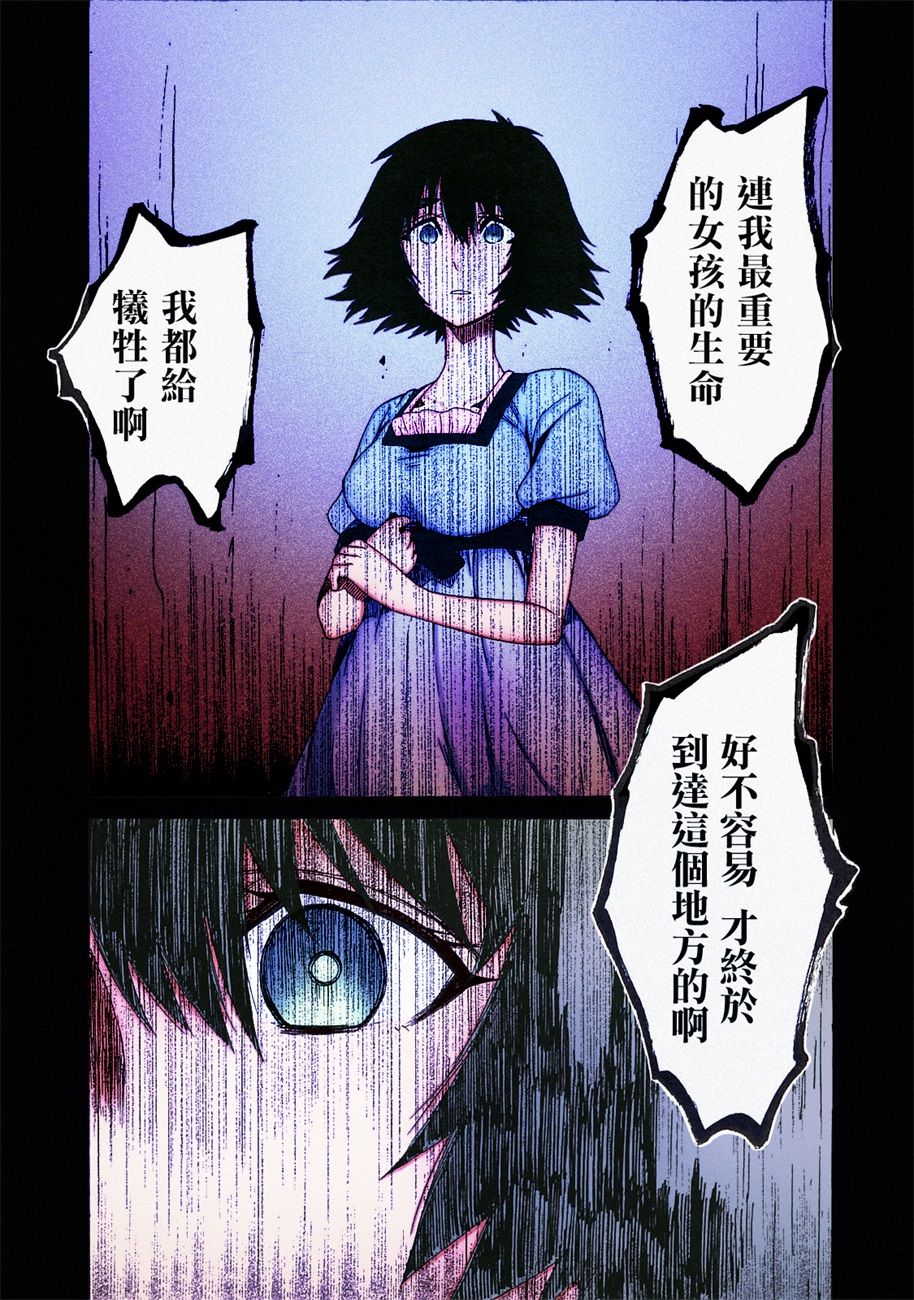 《命运石之门：无限远点的弧光灯》漫画 无限远点的弧光灯 001话