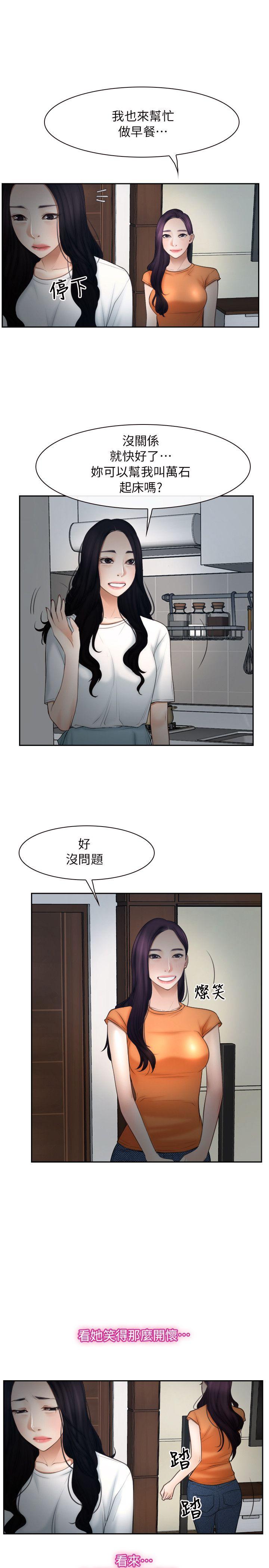 《初恋物语》漫画 第51话