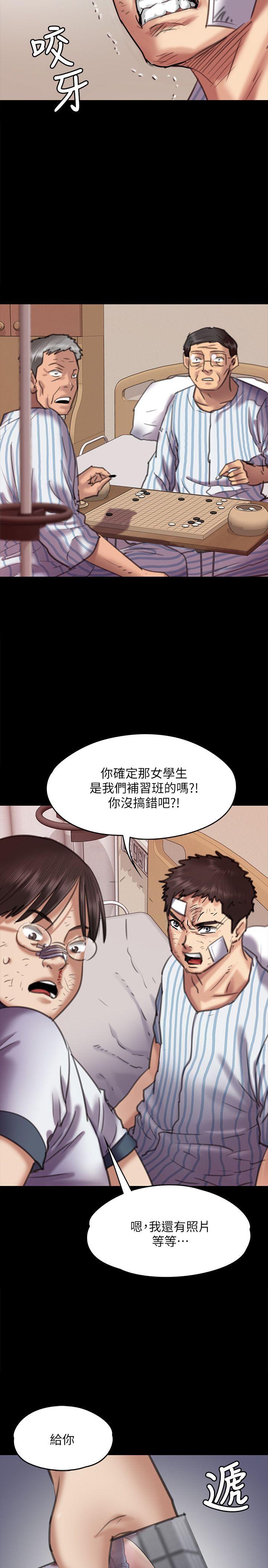 《傀儡》漫画 第66话 大受打击的俊彪