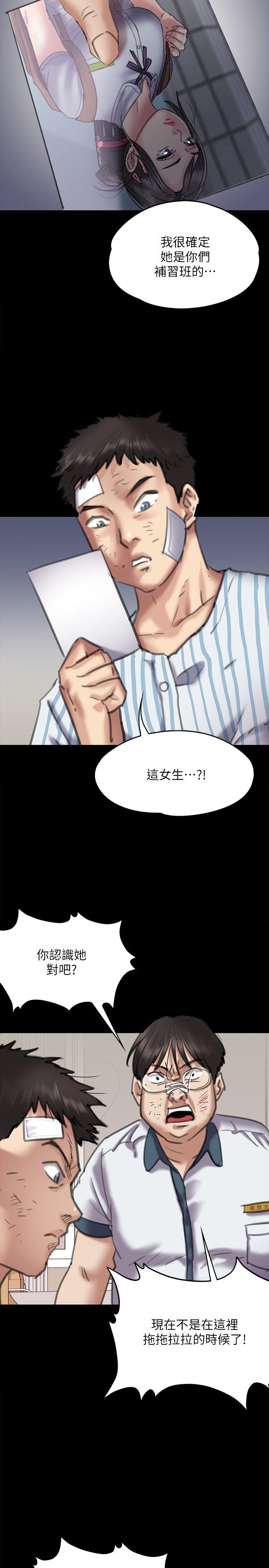 《傀儡》漫画 第66话 大受打击的俊彪