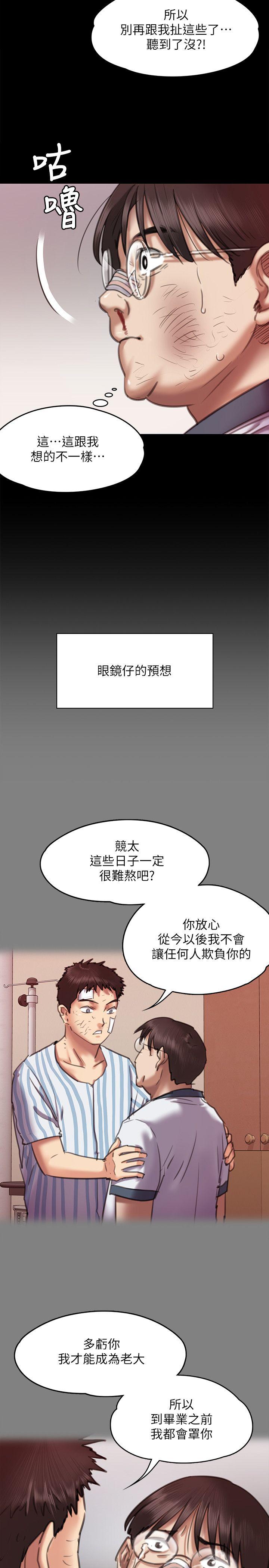 《傀儡》漫画 第66话 大受打击的俊彪