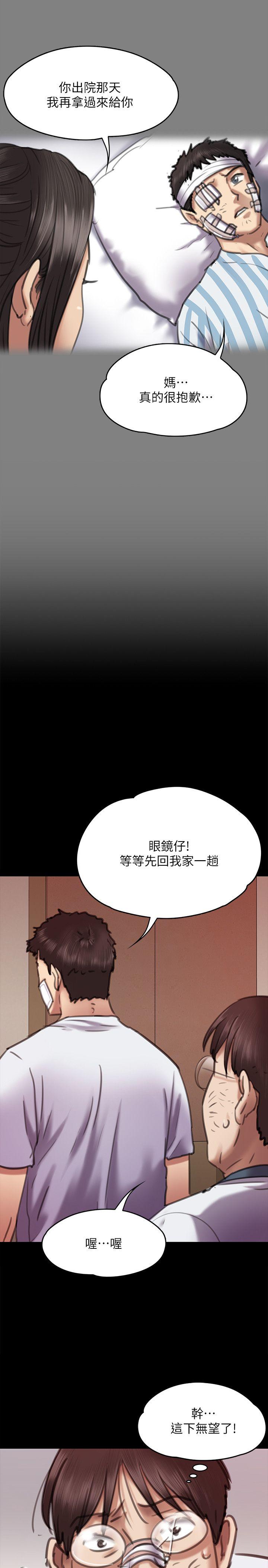 《傀儡》漫画 第66话 大受打击的俊彪