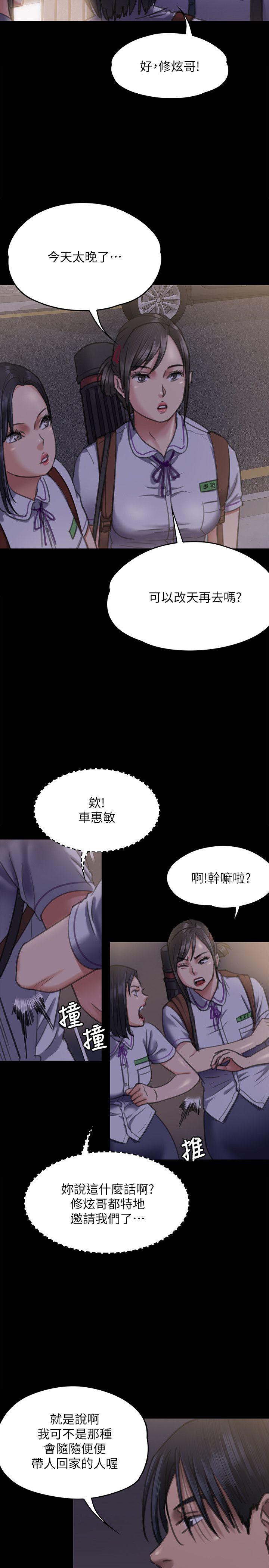 《傀儡》漫画 第66话 大受打击的俊彪