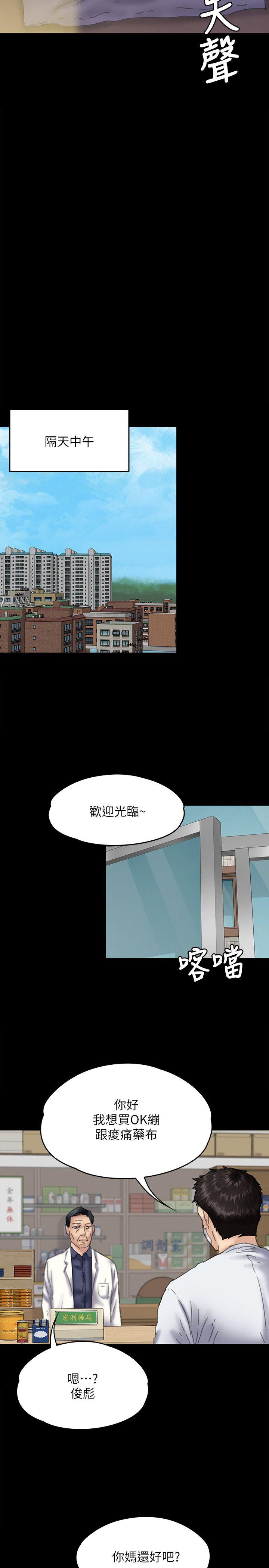 《傀儡》漫画 第75话 试图自杀的俊彪妈妈