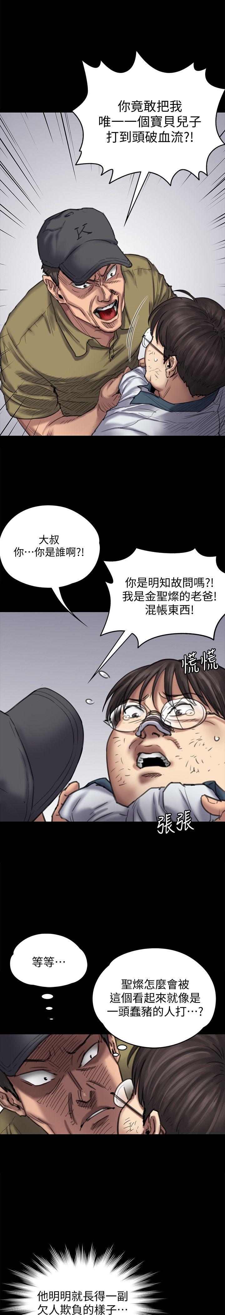 《傀儡》漫画 第84话 圣灿爸爸的和解条件