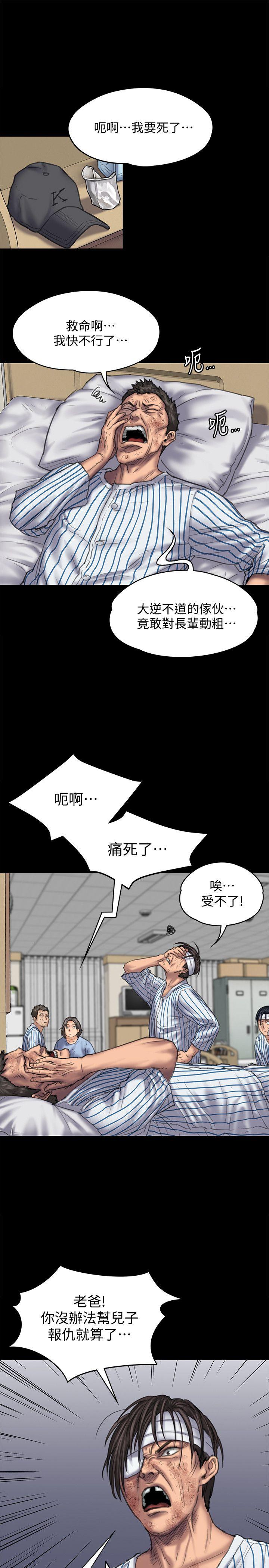 《傀儡》漫画 第84话 圣灿爸爸的和解条件