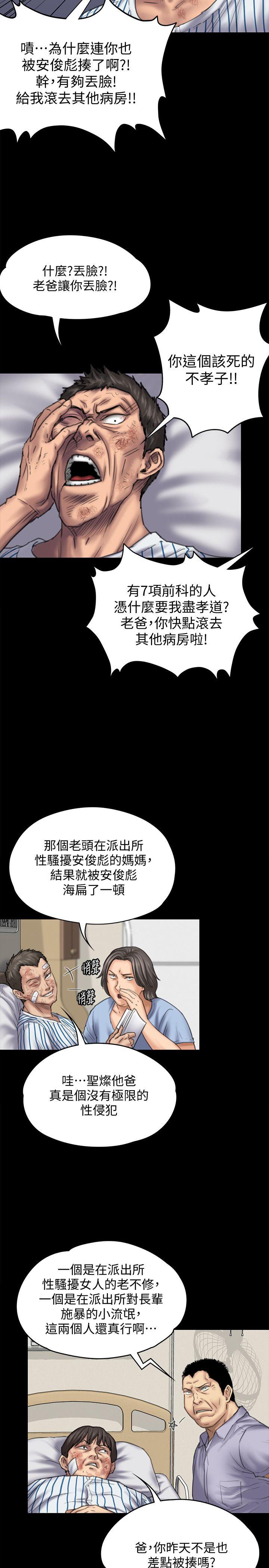 《傀儡》漫画 第84话 圣灿爸爸的和解条件