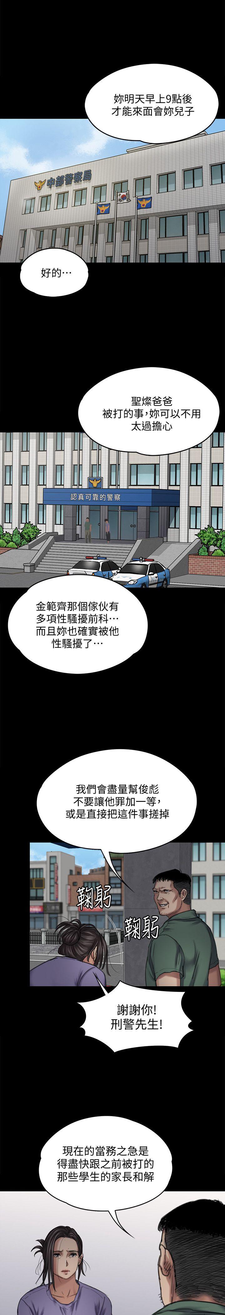 《傀儡》漫画 第84话 圣灿爸爸的和解条件