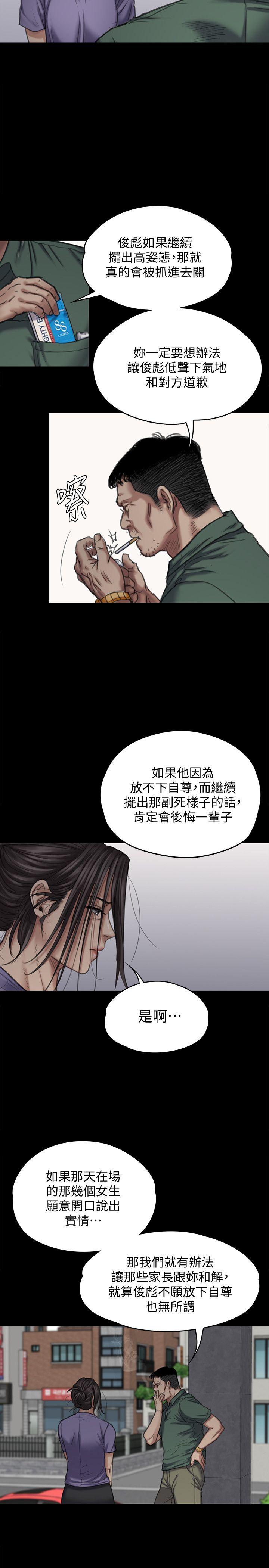 《傀儡》漫画 第84话 圣灿爸爸的和解条件