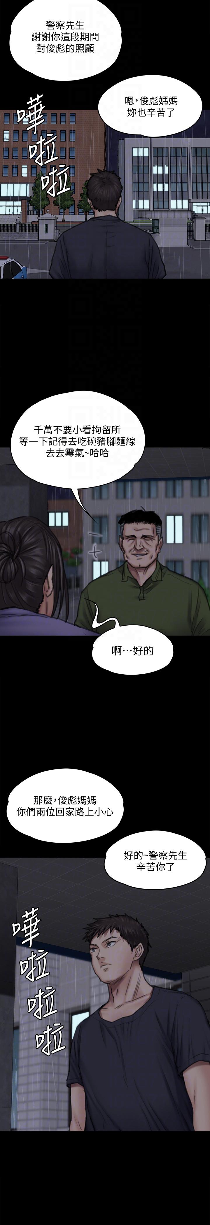 《傀儡》漫画 第88话 俊彪去找爸爸