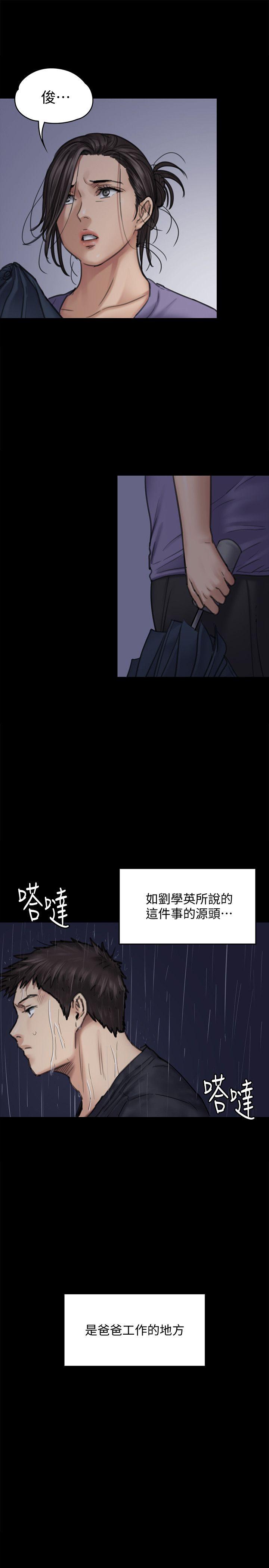 《傀儡》漫画 第88话 俊彪去找爸爸