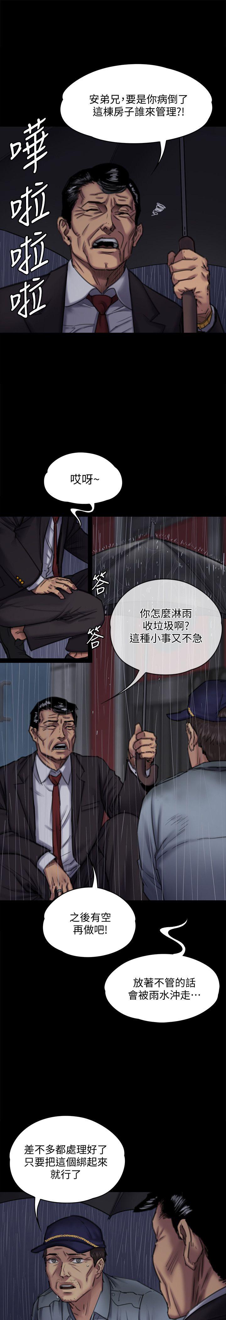 《傀儡》漫画 第89话 觉醒后的重逢