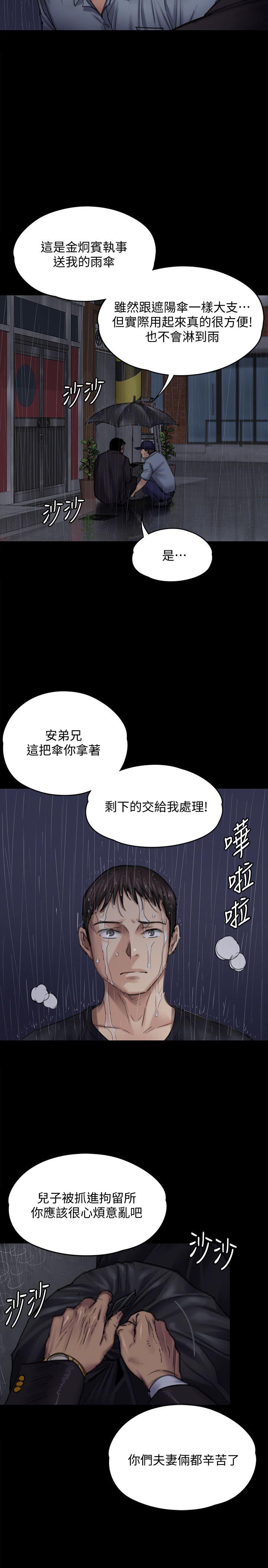 《傀儡》漫画 第89话 觉醒后的重逢