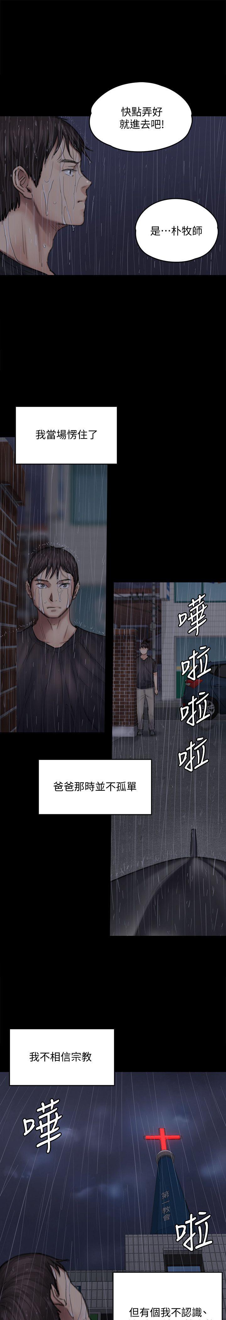 《傀儡》漫画 第89话 觉醒后的重逢