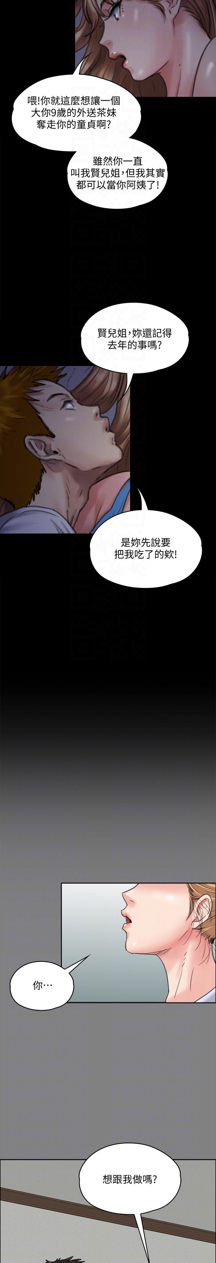 《傀儡》漫画 第94话 成为贤儿姐的真爱