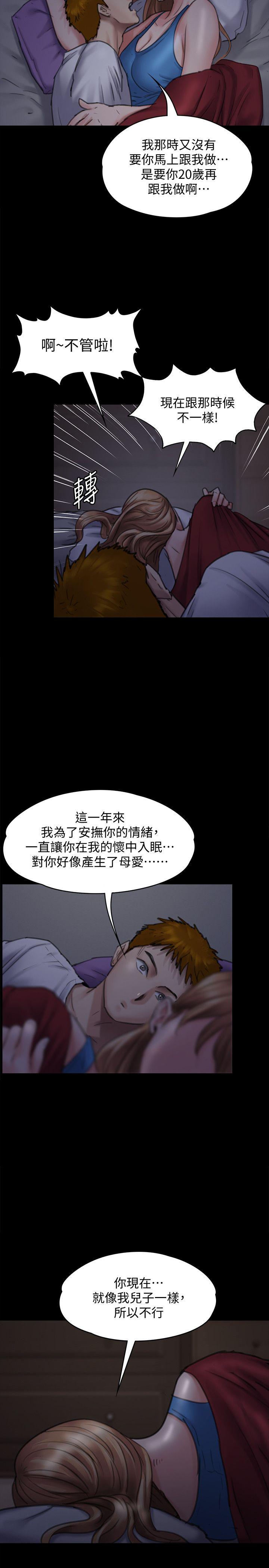 《傀儡》漫画 第94话 成为贤儿姐的真爱