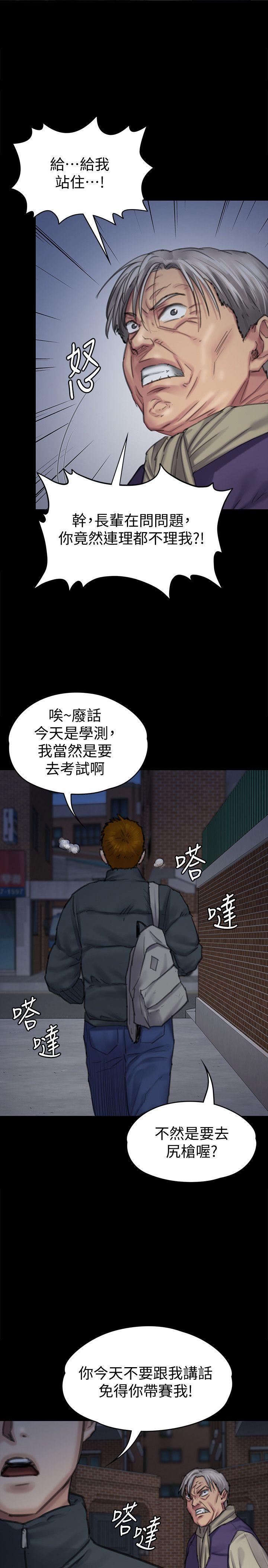 《傀儡》漫画 第94话 成为贤儿姐的真爱