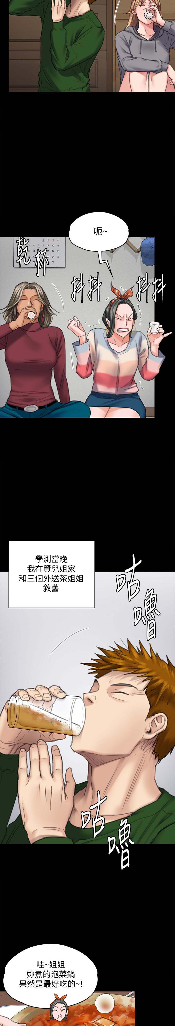 《傀儡》漫画 第96话 俊彪身边的蕩妇