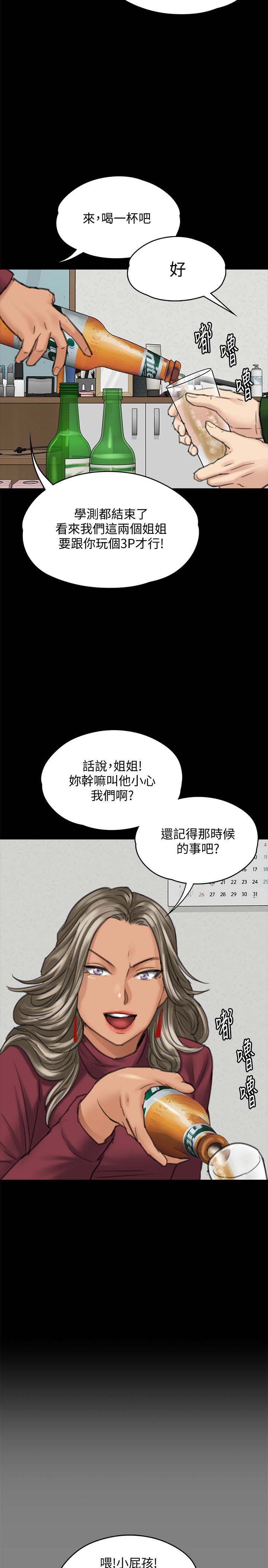 《傀儡》漫画 第96话 俊彪身边的蕩妇