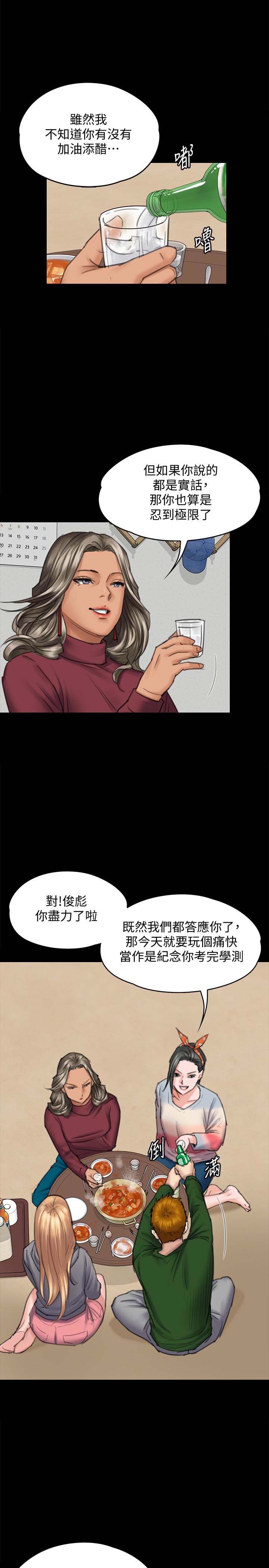 《傀儡》漫画 第96话 俊彪身边的蕩妇