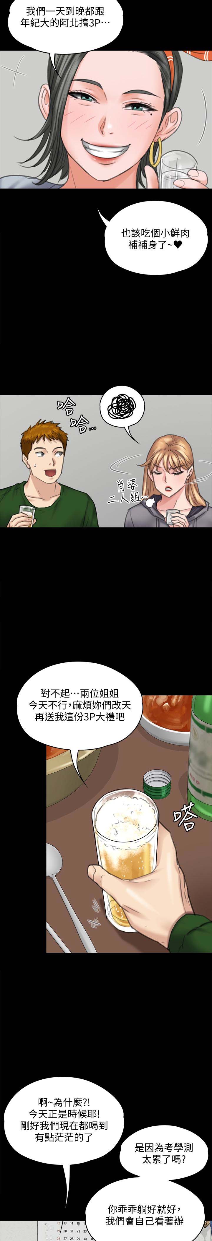 《傀儡》漫画 第96话 俊彪身边的蕩妇