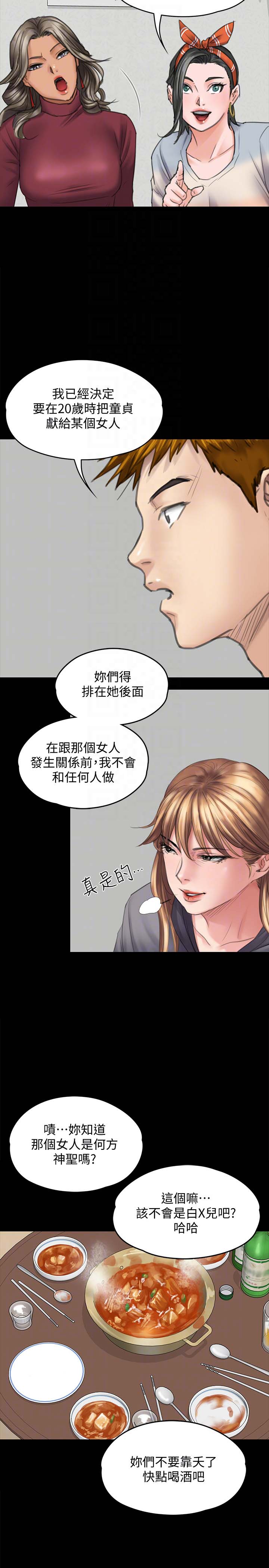 《傀儡》漫画 第96话 俊彪身边的蕩妇