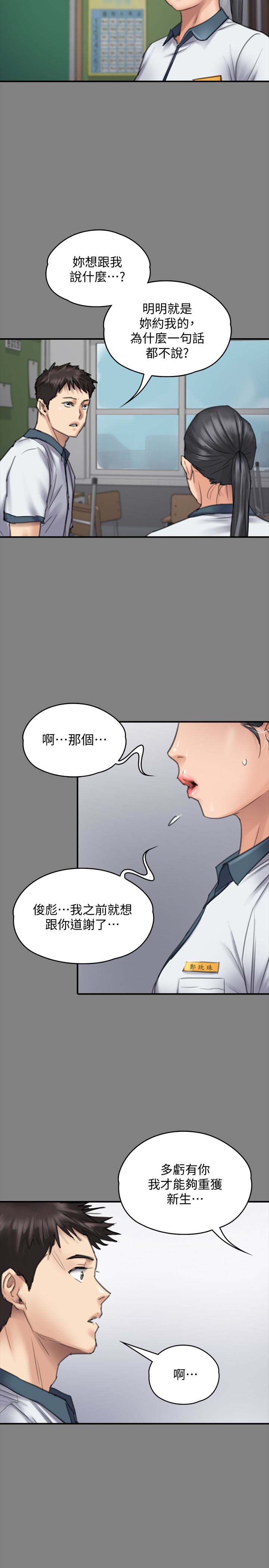 《傀儡》漫画 第96话 俊彪身边的蕩妇