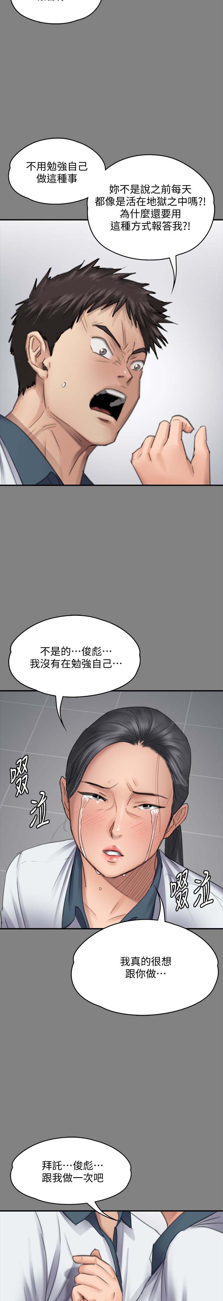 《傀儡》漫画 第96话 俊彪身边的蕩妇