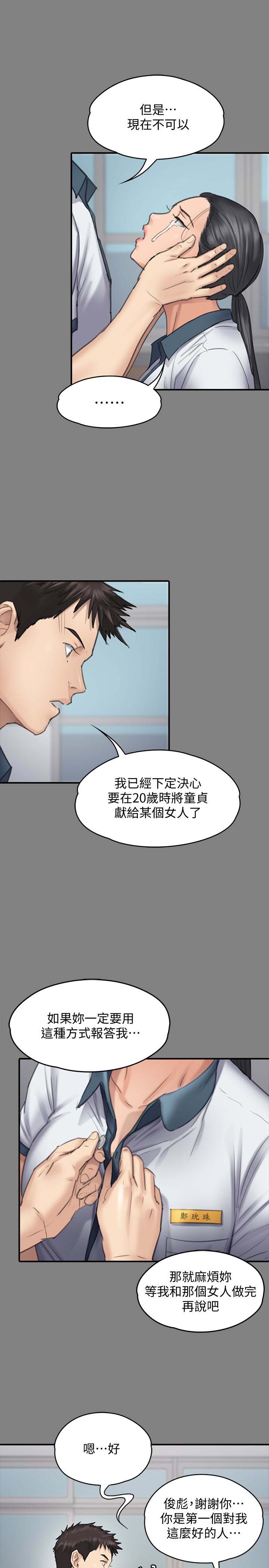 《傀儡》漫画 第96话 俊彪身边的蕩妇