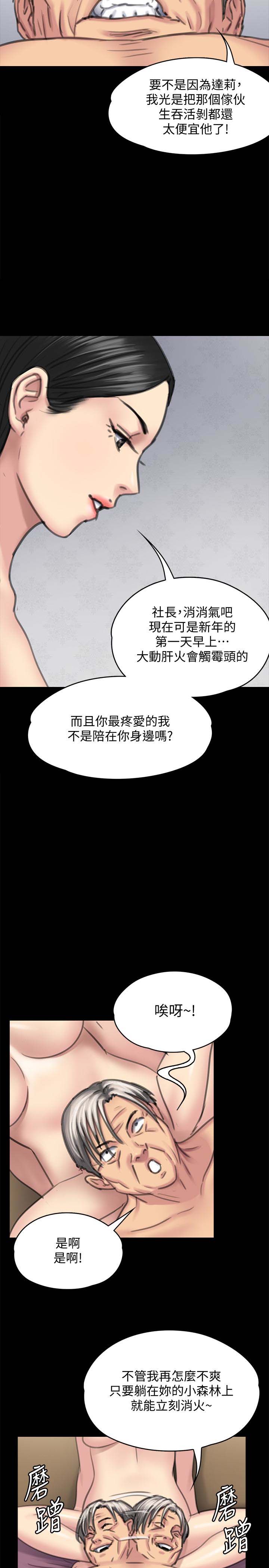 《傀儡》漫画 第98话 新年第一炮