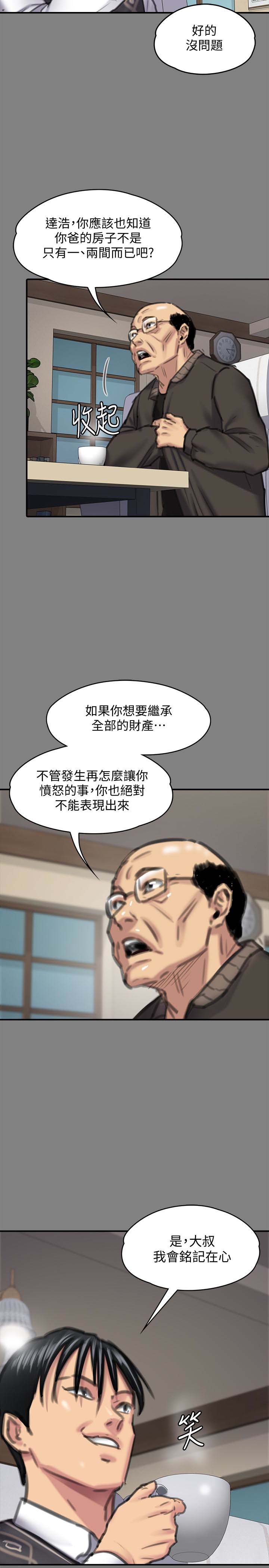 《傀儡》漫画 第100话 血缘是骗不了人的!