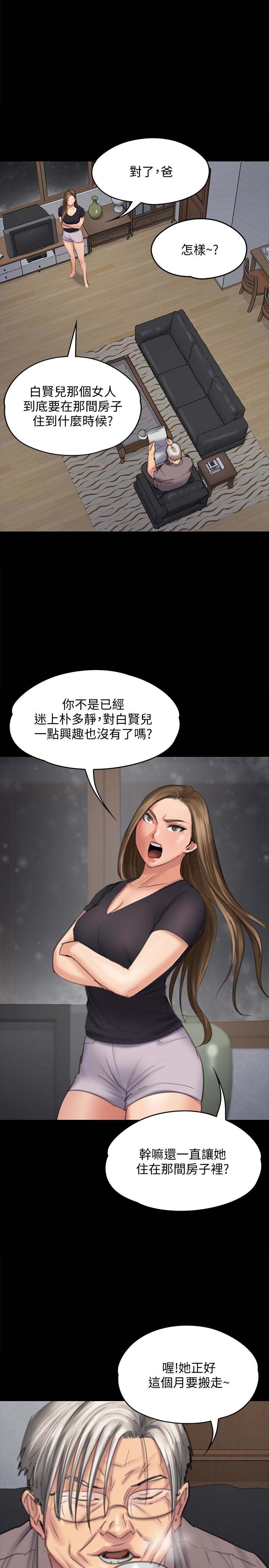 《傀儡》漫画 第106话 贤儿任刘学英蹂躏的原因