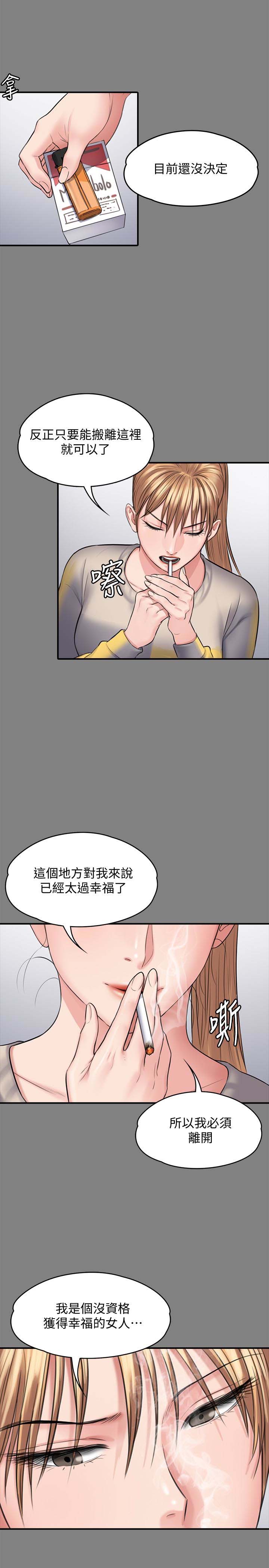 《傀儡》漫画 第106话 贤儿任刘学英蹂躏的原因