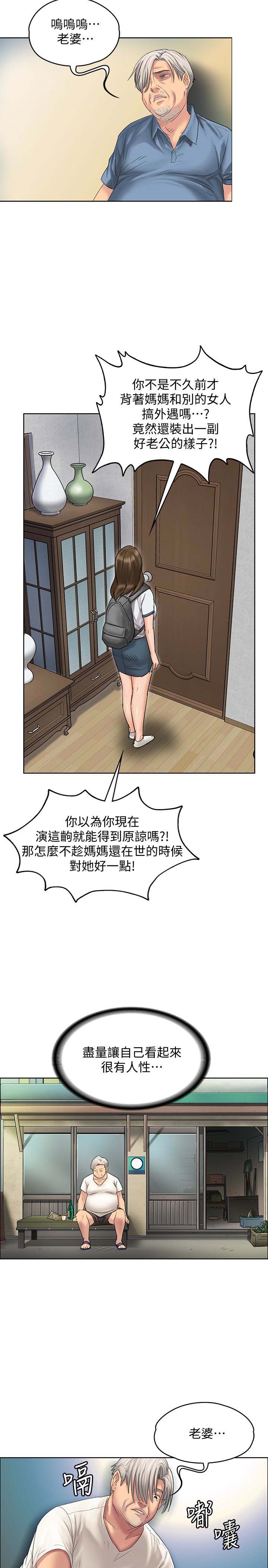 《傀儡》漫画 第106话 贤儿任刘学英蹂躏的原因