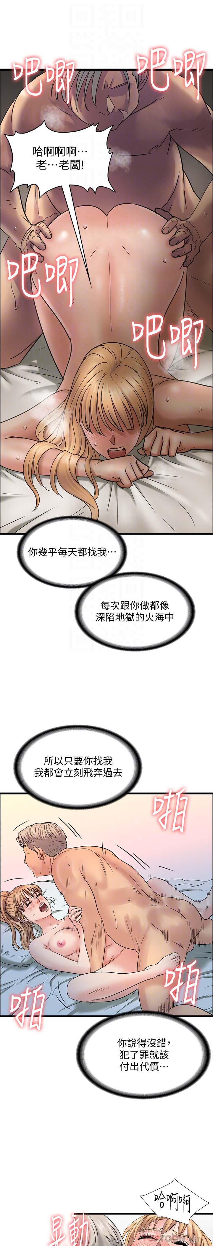 《傀儡》漫画 第106话 贤儿任刘学英蹂躏的原因